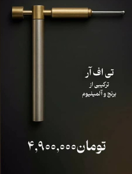 تی اف ار