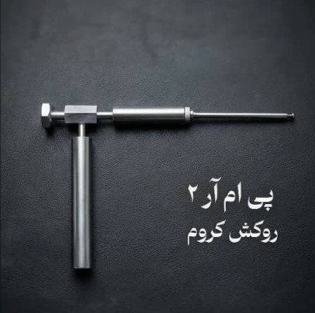 گنجیاب و فلزیاب نوع ردیاب خوراک خور پی ام ار 2