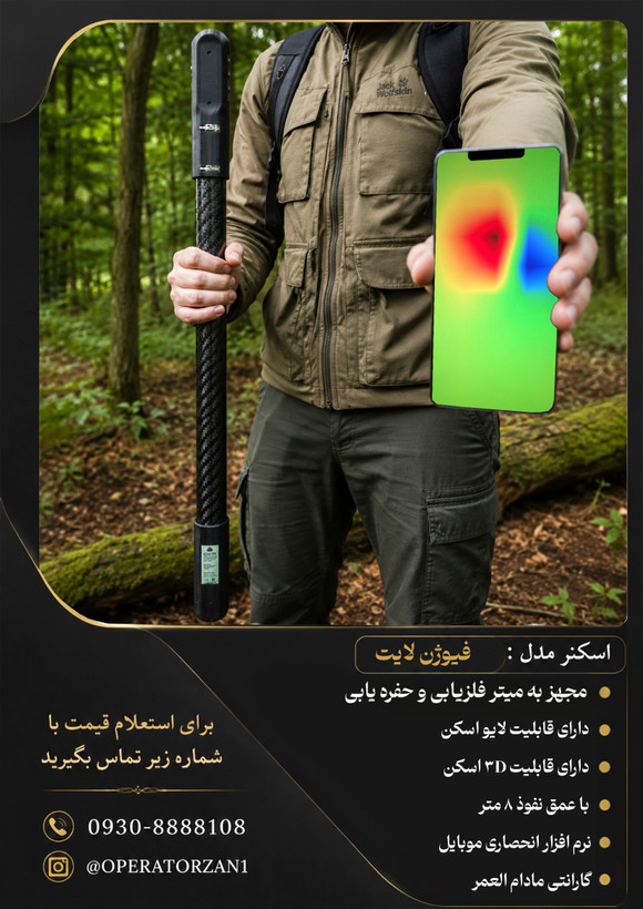 گنجیاب و فلزیاب نوع اسکنر مغناطیس سنج مدل فیوژن لایت مگنتومتر