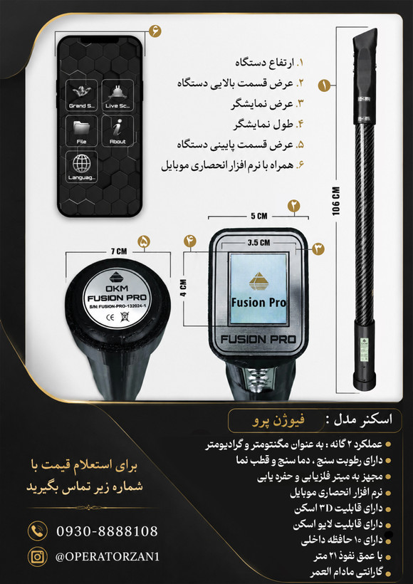 گنجیاب و فلزیاب نوع اسکنر مغناطیس سنج مدل فیوژن پرو گرادیومتر