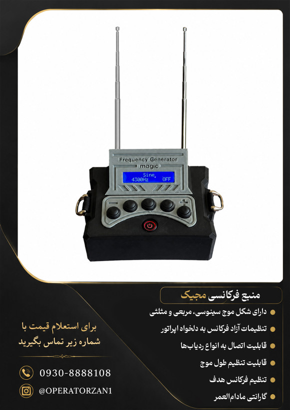گنجیاب و فلزیاب نوع منبع فرکانسی مجیک