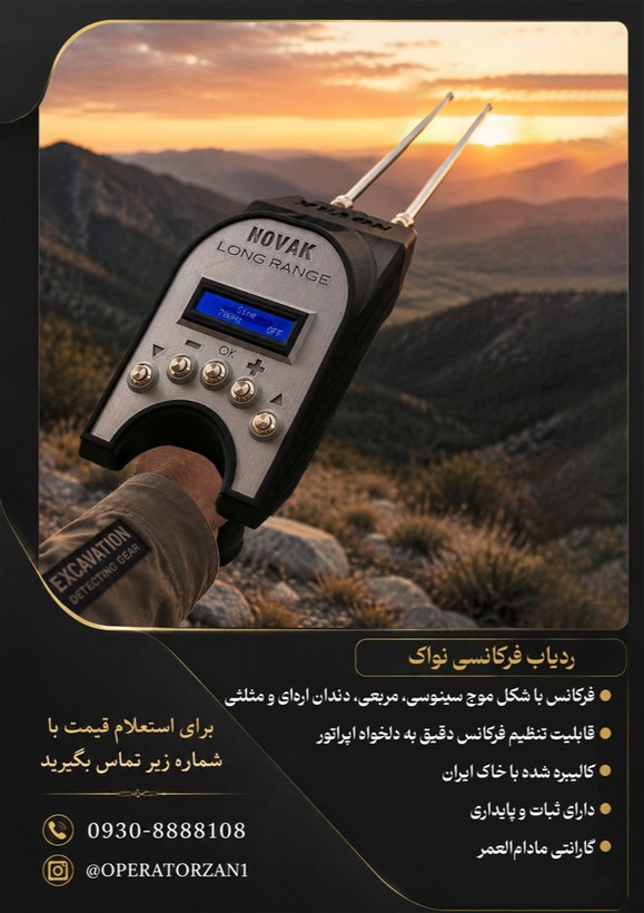 گنجیاب و فلزیاب نوع ردیاب توماسی فرکانسی نوواک