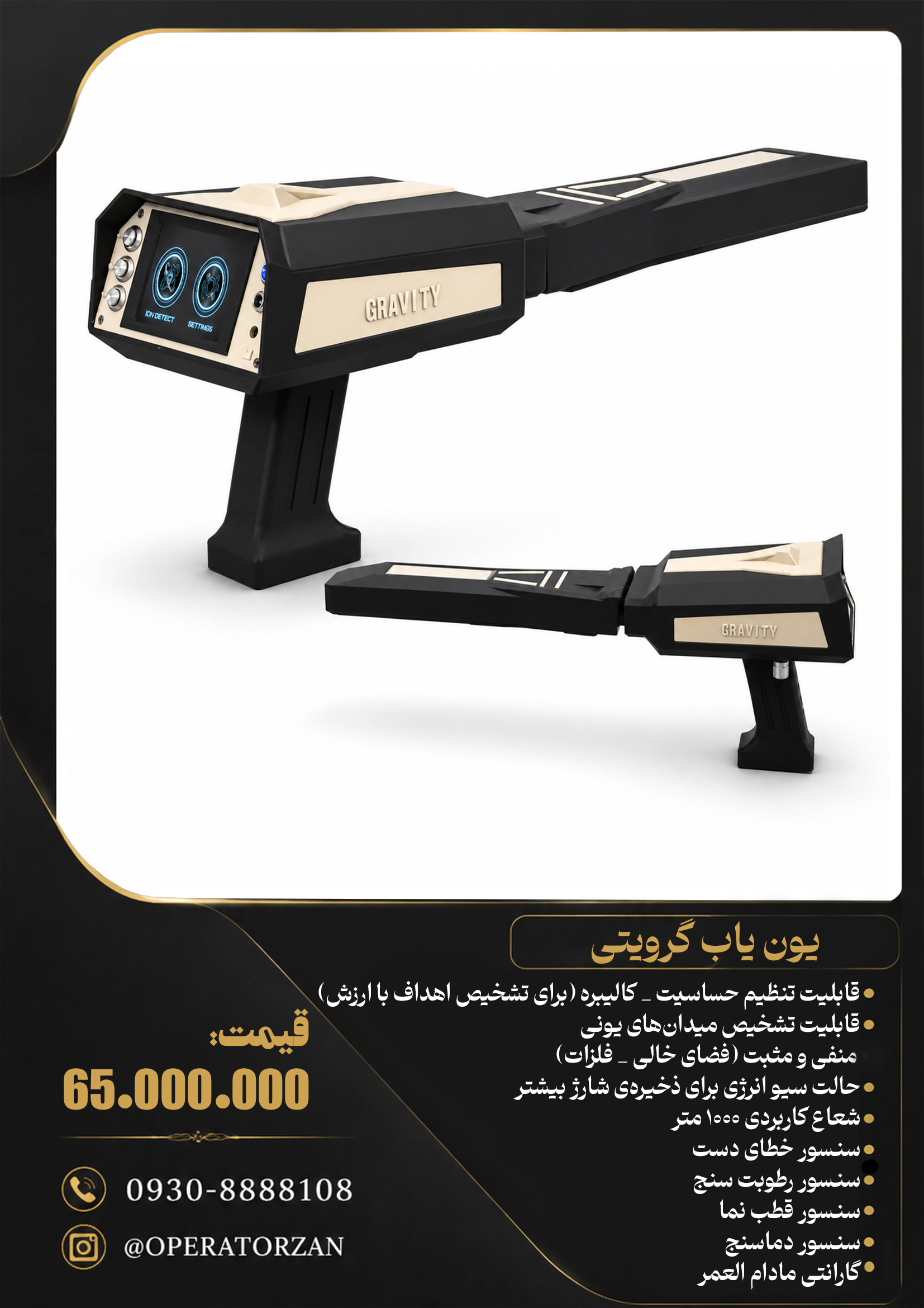 گنجیاب و فلزیاب  نوع یون یاب گرویتی
