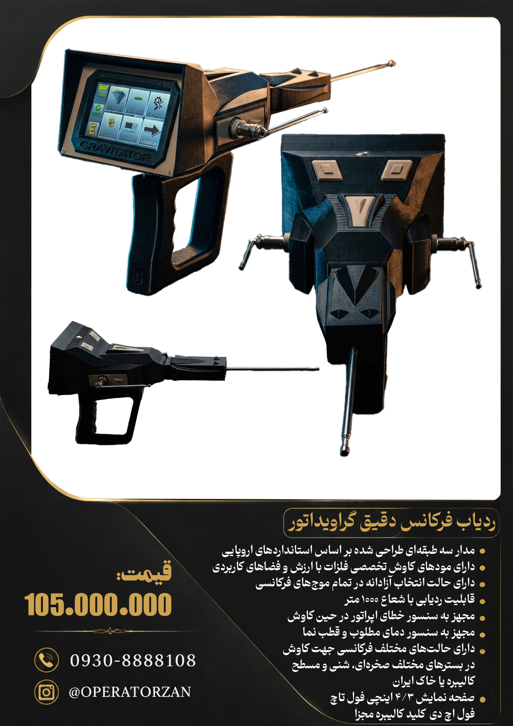 گنجیاب و فلزیاب  نوع ردیاب فرکانسی گراویداتور با مدار 3 طبقه