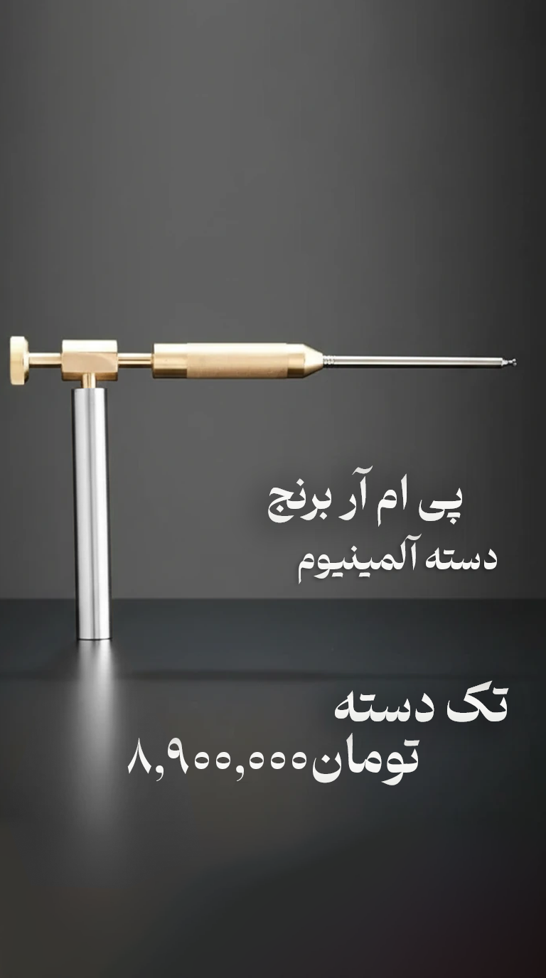گنجیاب و فلزیاب  نوع ردیاب خوراک خور پی ام ار
